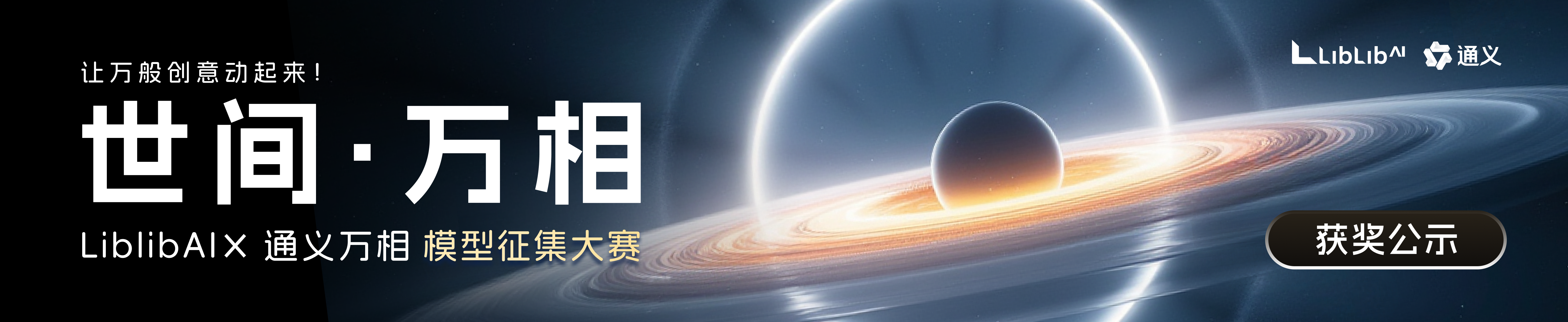 万相活动获奖公示