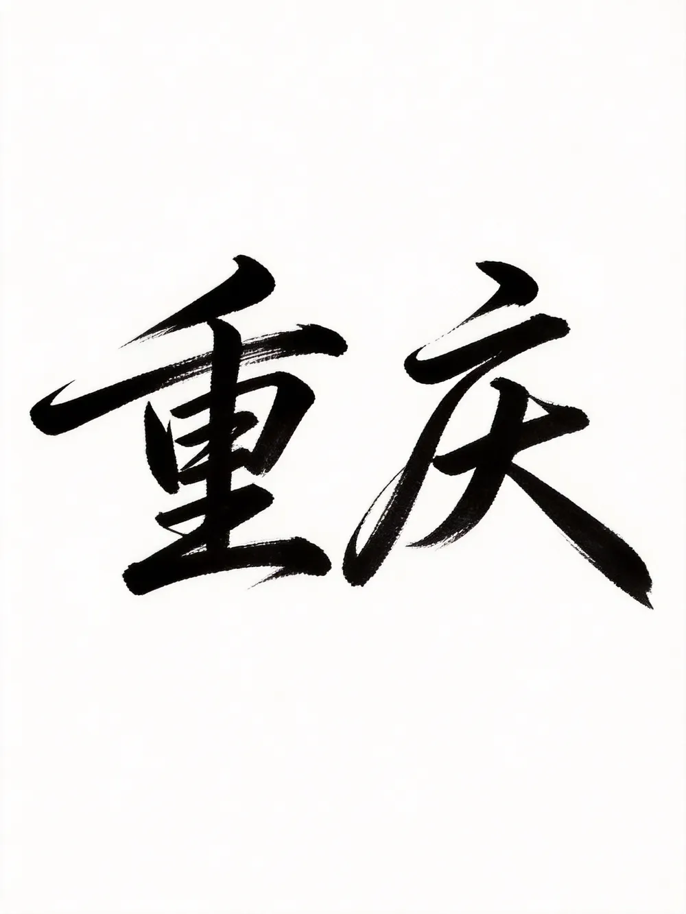 一键生成行草风格签名字体设计丨传统书法--阿燊Jason-LiblibAI