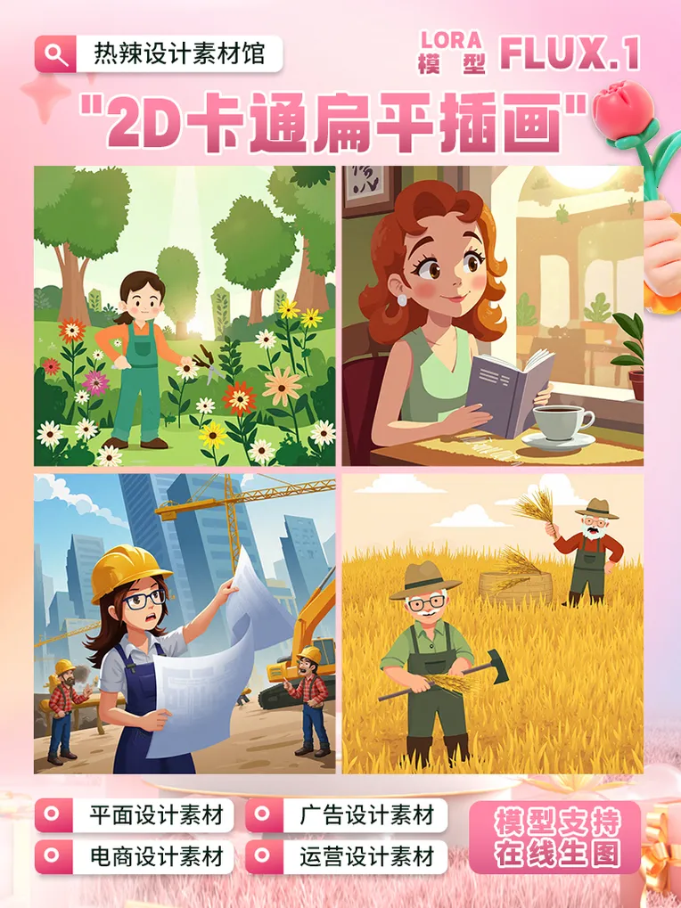 Flat Illustration,Girl,LoRA,FLUX.1