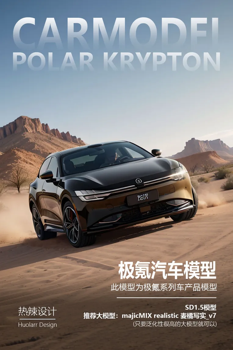 Realistic,Product Poster,Vehicle,LoRA,SD 1.5