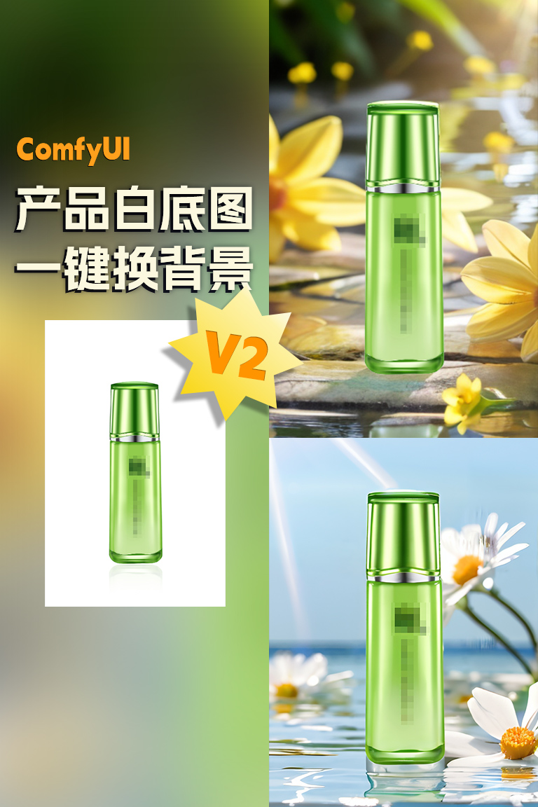 ComfyUI product white background image one-click background replacement v2.0
