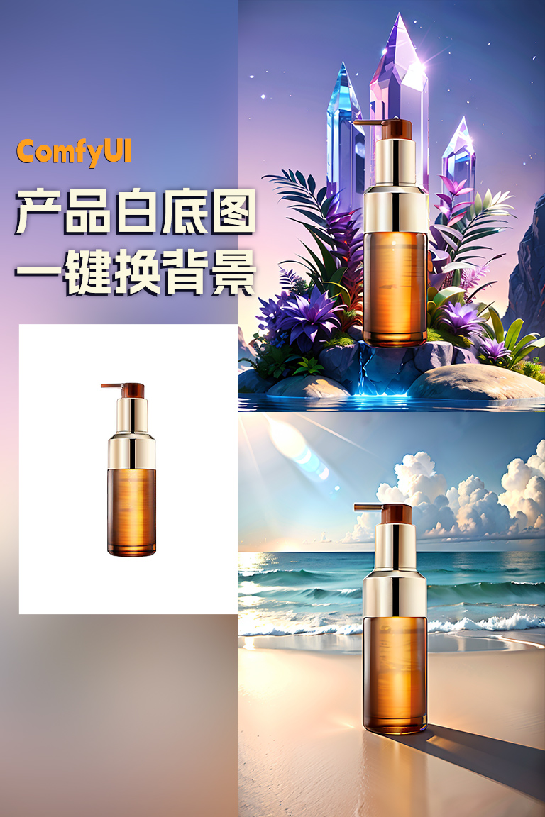 ComfyUI product white background image one-click background replacement sd1.5