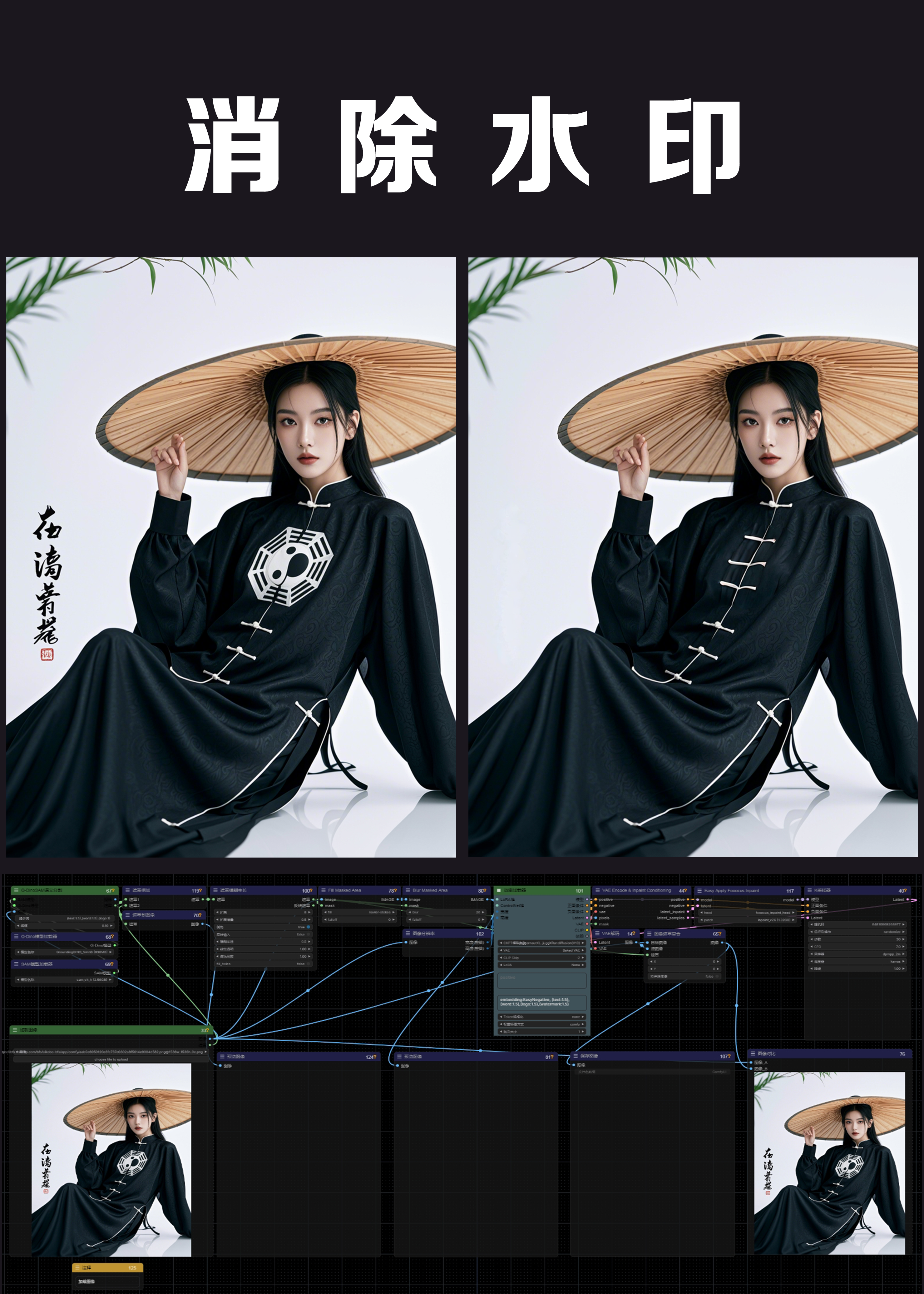 Remove watermark | comfyui workflow V1.0
