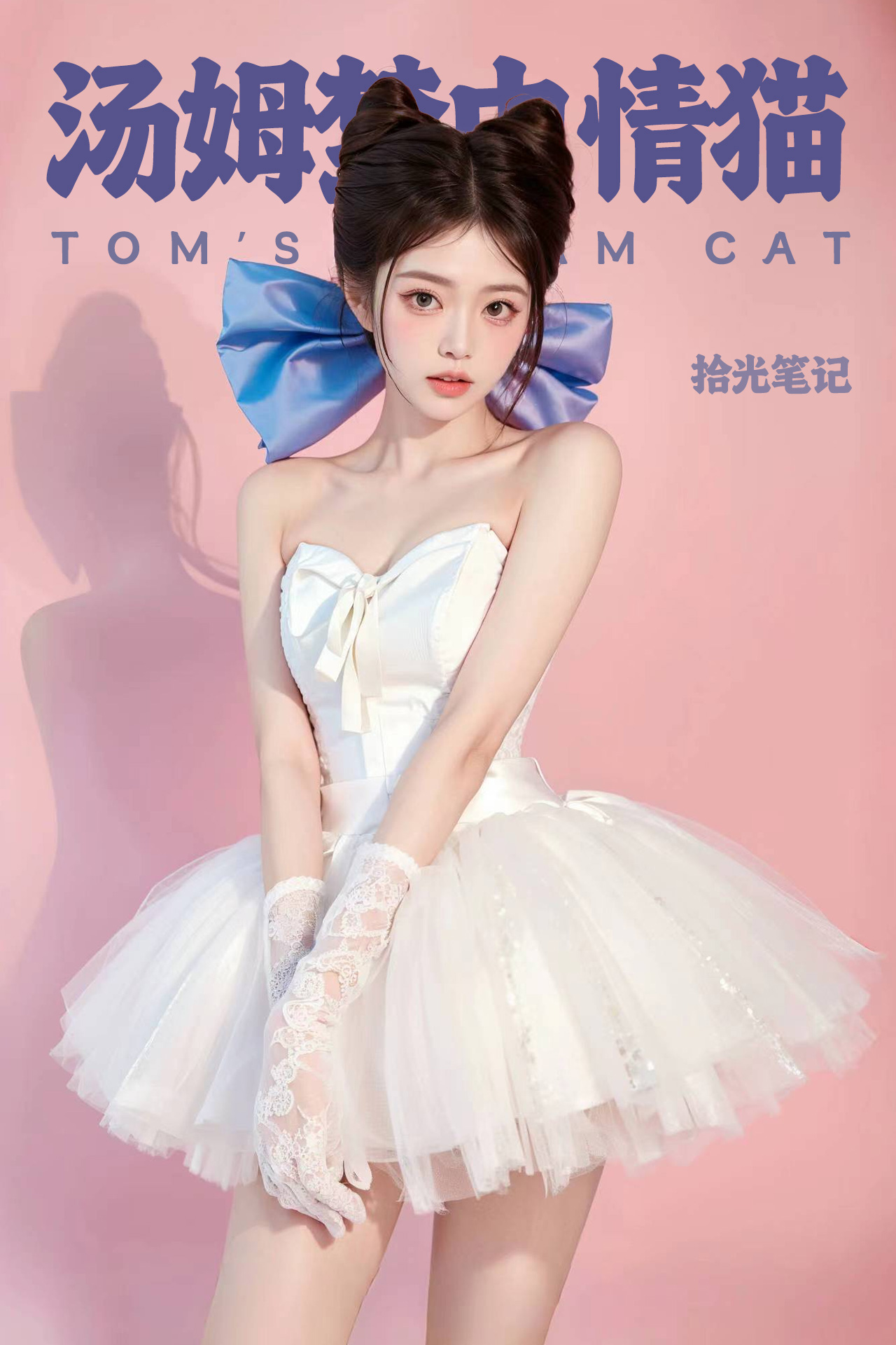 Tom's Dream of Loving Cats v1.0