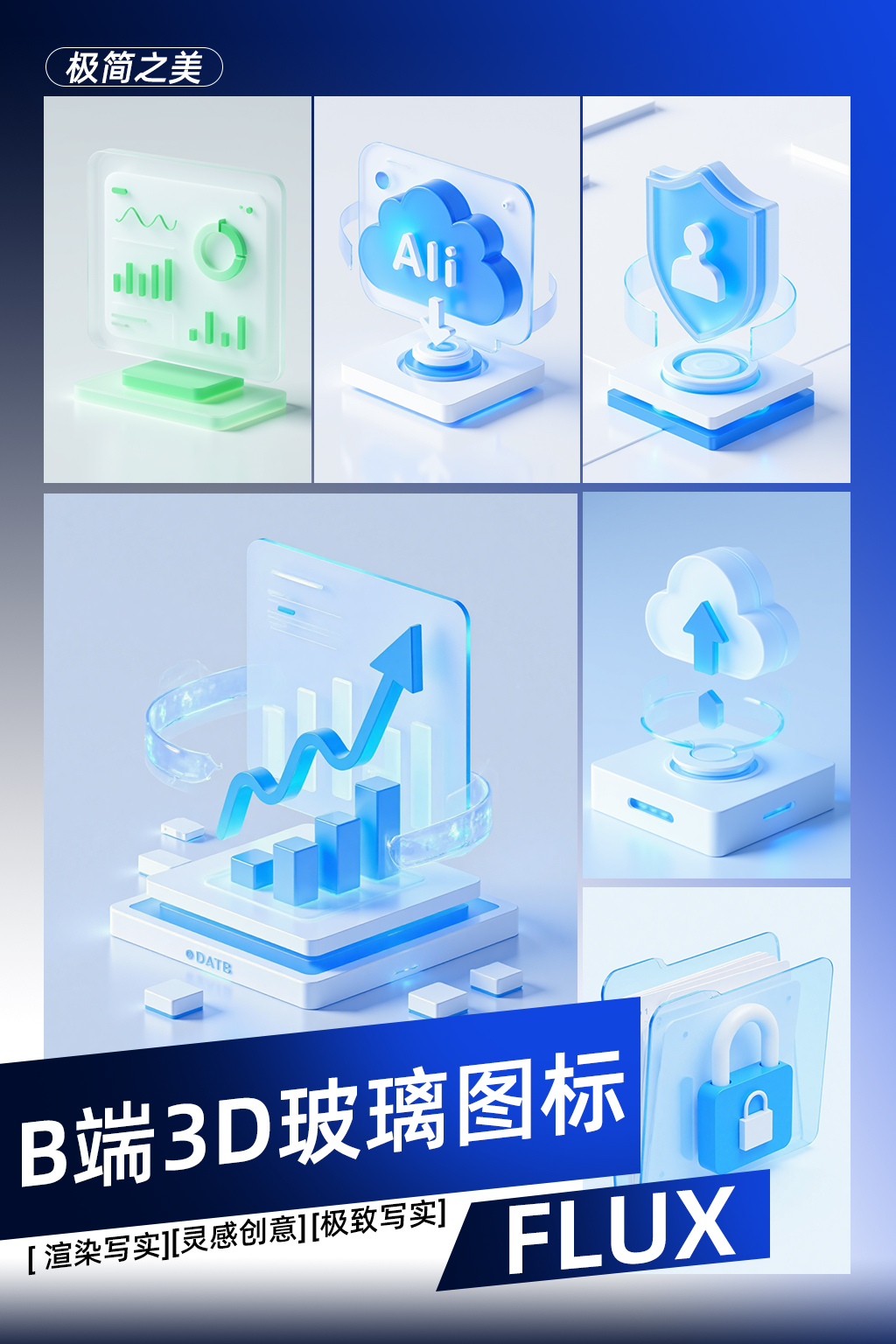 AI绘画-F1科技感B端Icon半透明毛玻璃3D立体图标UI图标-极简之美-AI绘图-LiblibAI