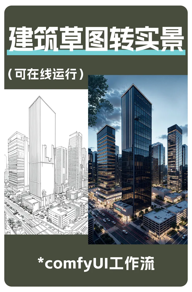 Architectural Design,Building,Style Boost,Workflow,