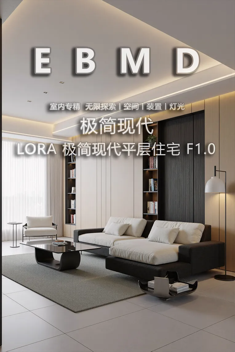 Interior Design,Space & Scene,Style Boost,LoRA,FLUX.1