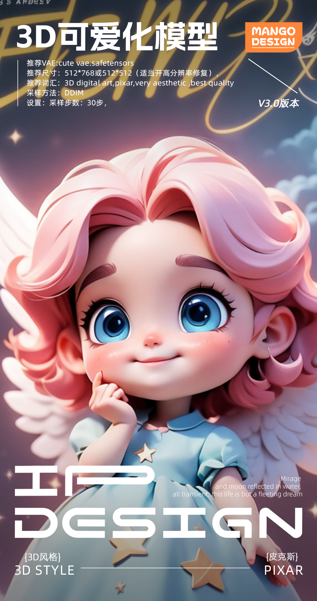 IP DESIGN | 3D cute model V3.0