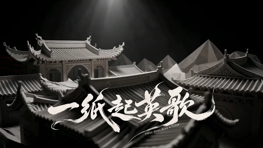 【一纸起英歌】|原创非遗剪纸画芯