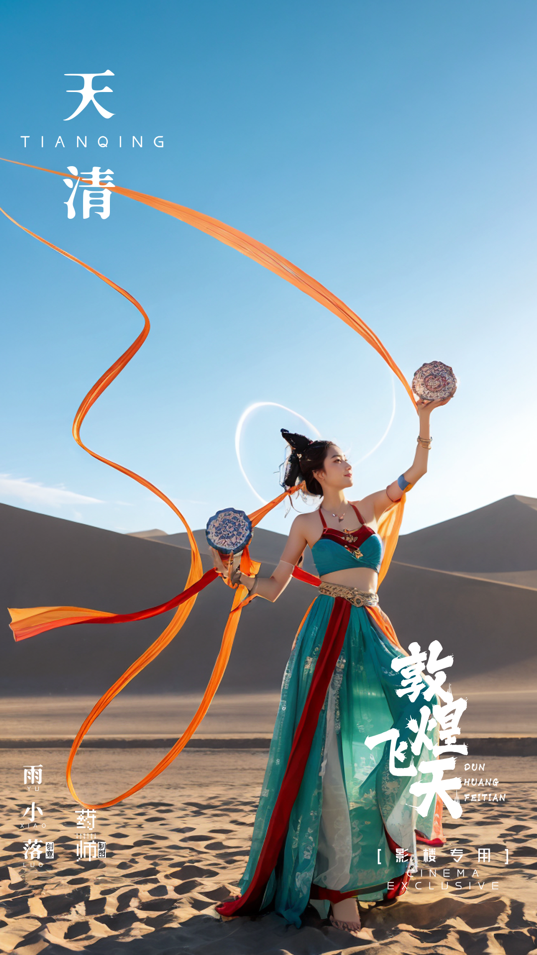 Dunhuang Flying Sky_SD1.5_V1.0 version [studio only] v1.0