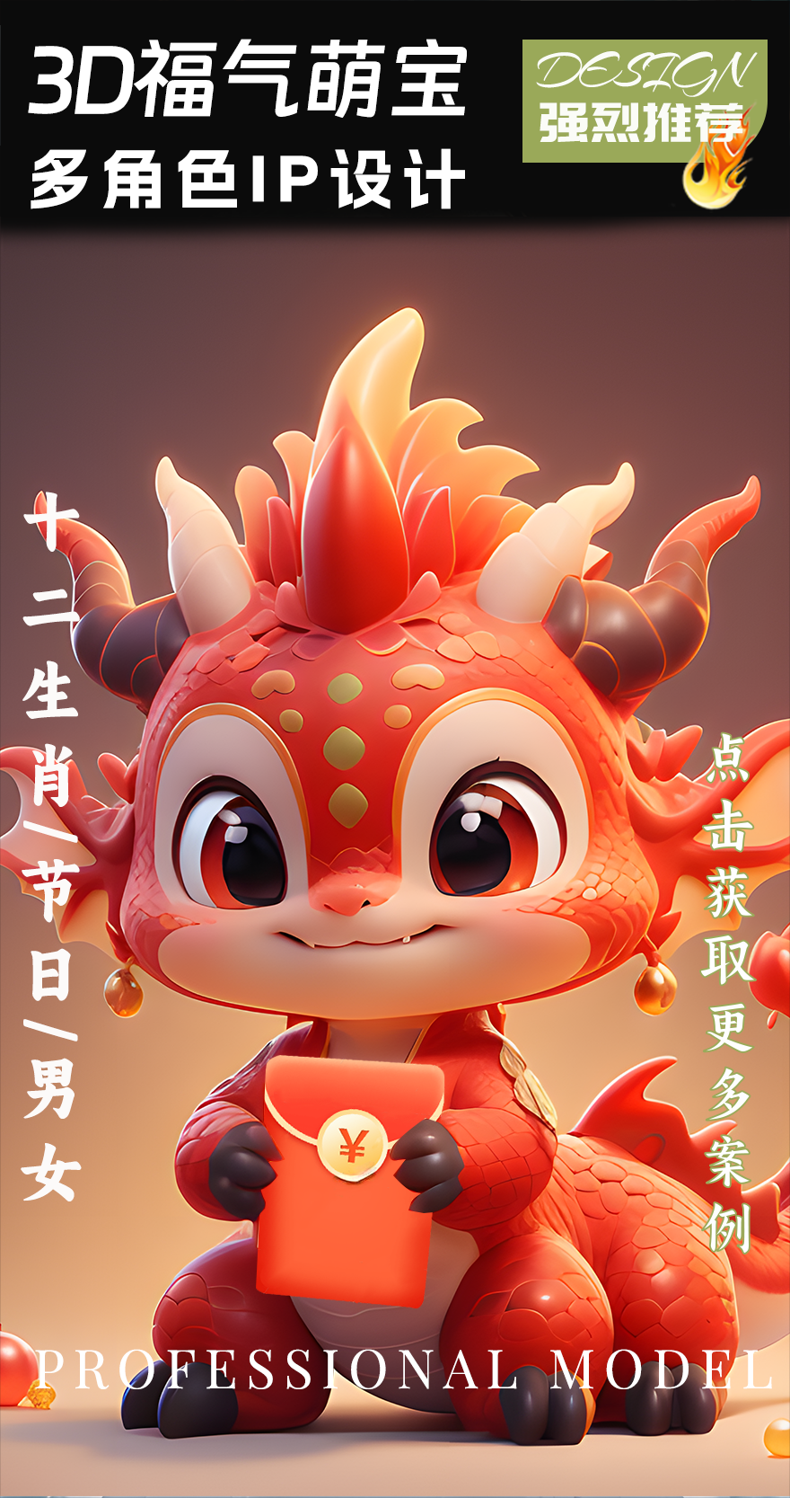 3D Lucky Moe Baoduo Character IP Design|RevAnimated|Festival Dragon v1.0