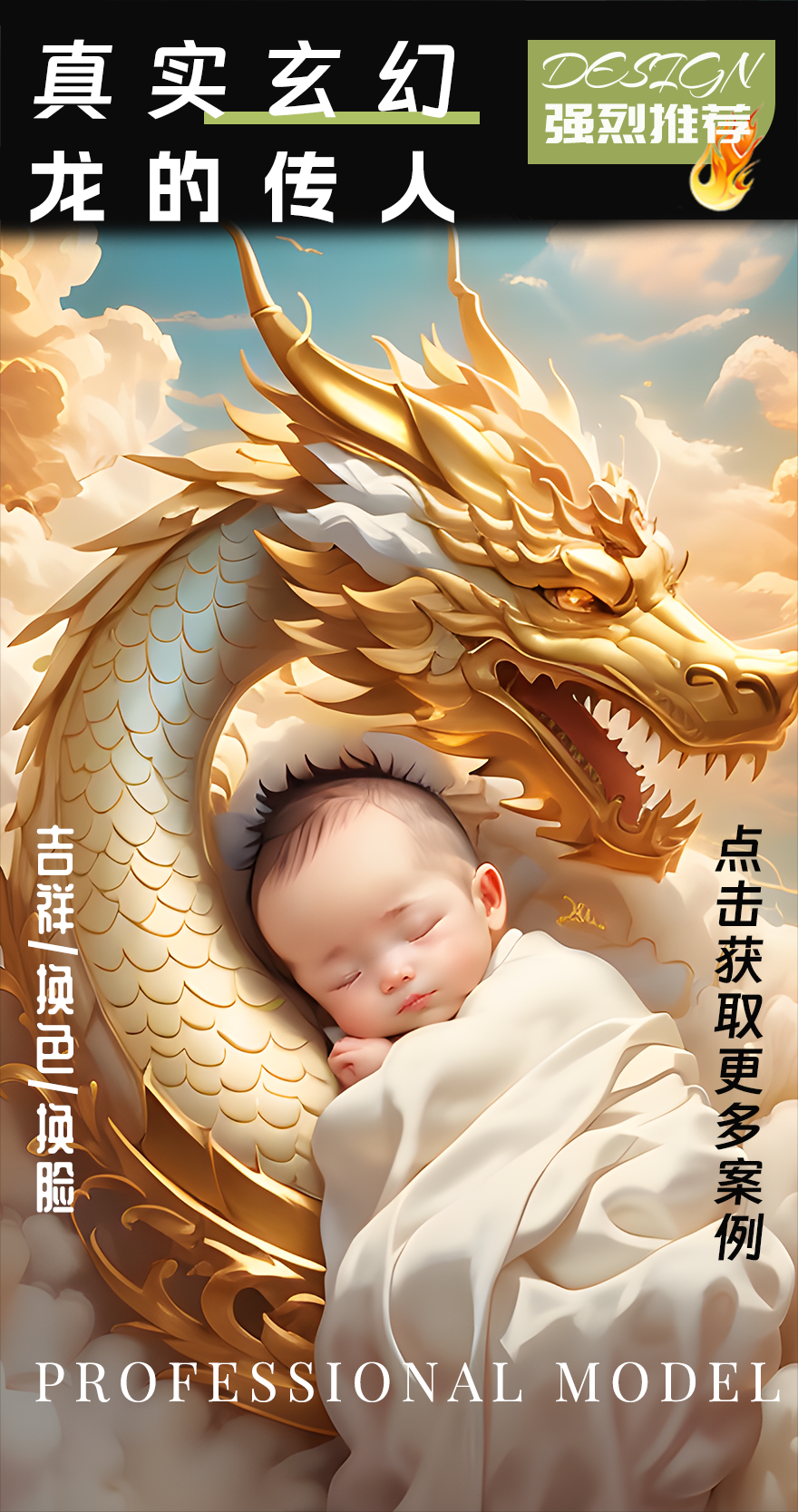 Online debut | Dragon and Human Photography | Fantasy | Face swap material | Poster v1.0