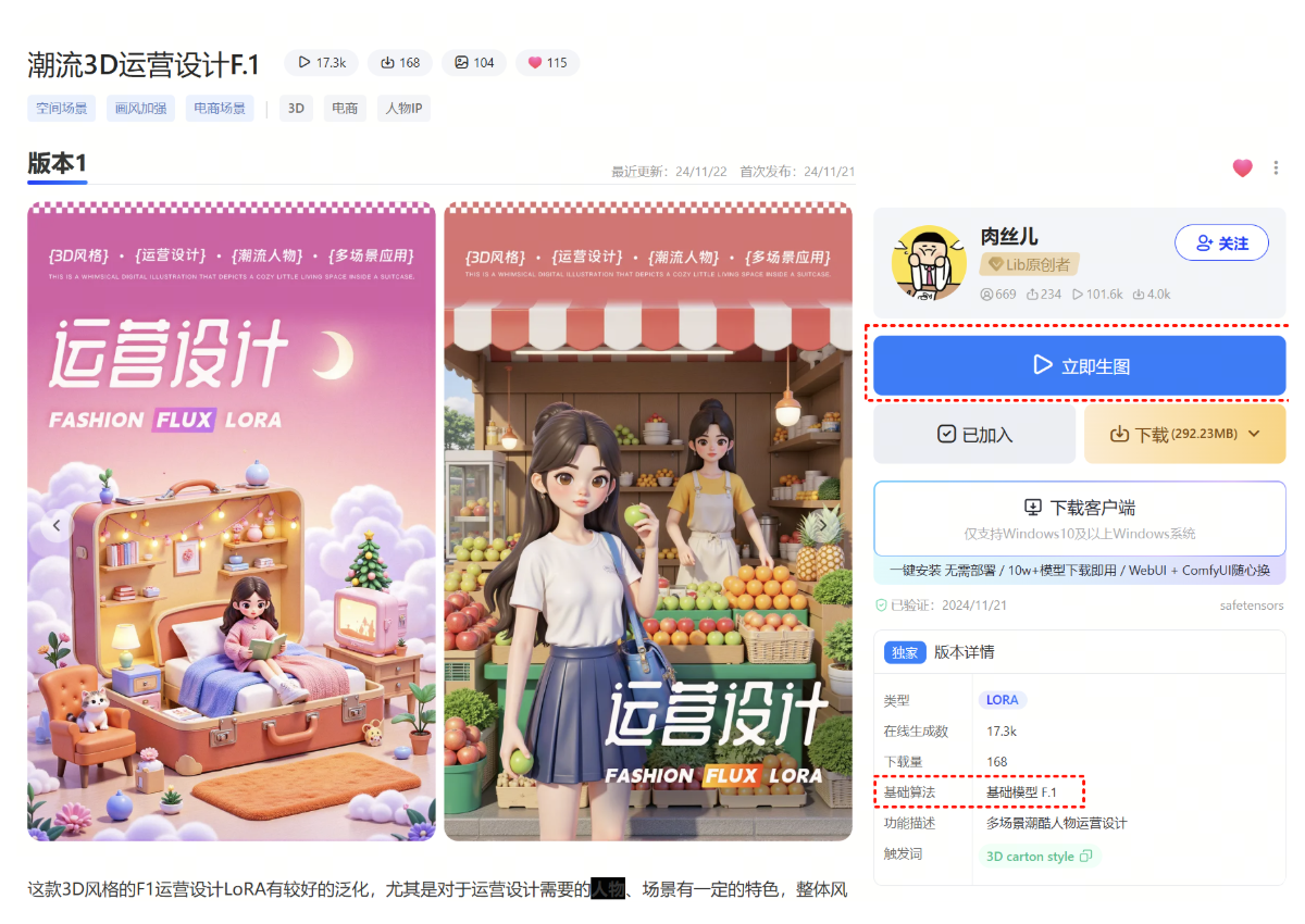 Libei 经验教学|LiblibAI