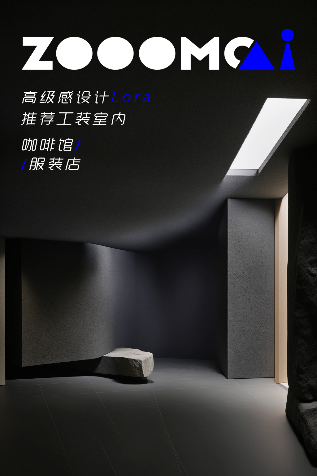 AI绘画-工装室内(高级黑)/Photo_Black-Mr_Mc-AI绘图-LiblibAI