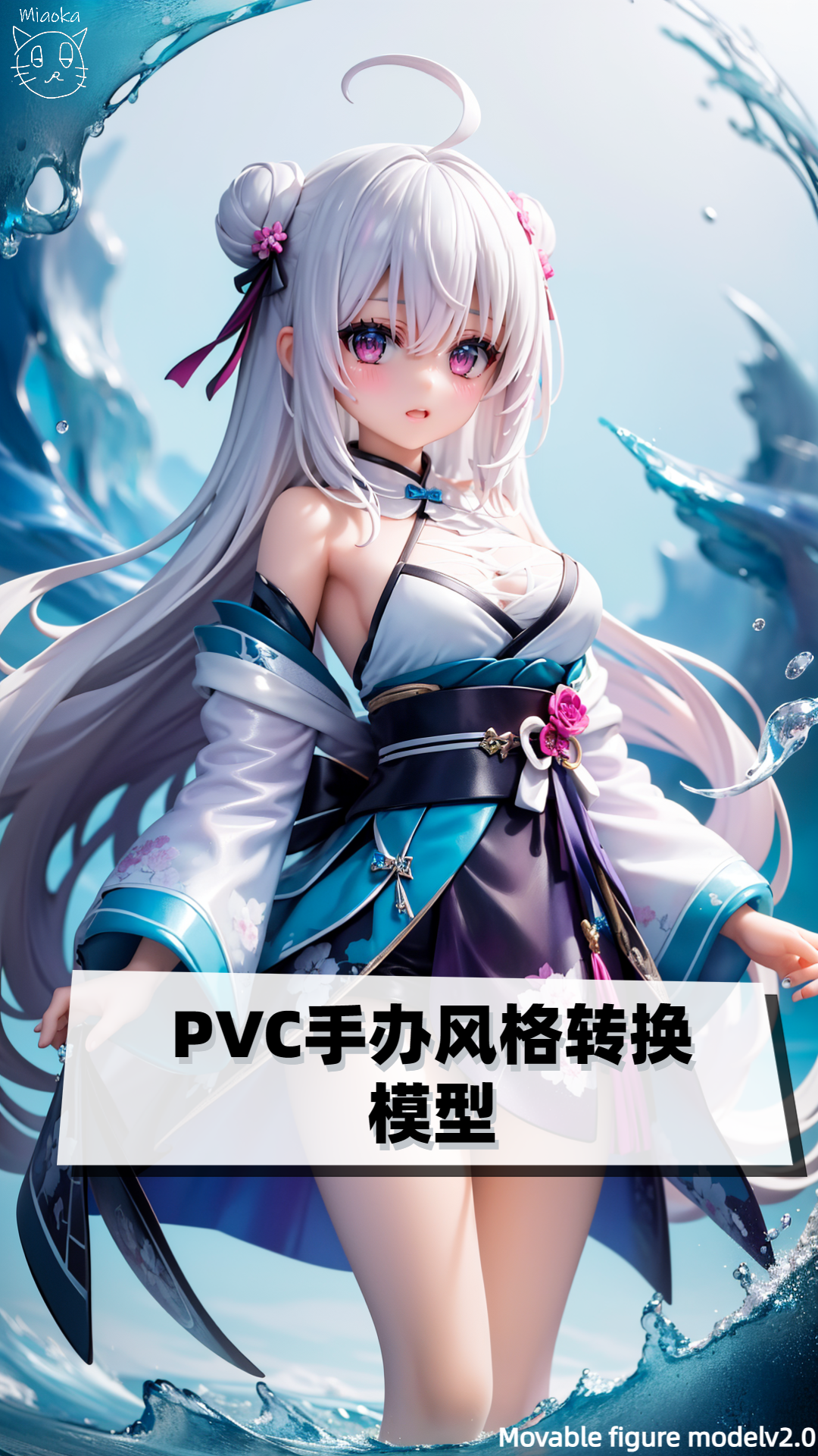 First Release on the Internet || PVC Action Figure Style Transformation Model v2.0 (Official Version)